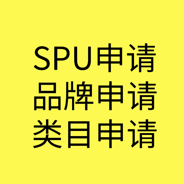 临桂SPU品牌申请